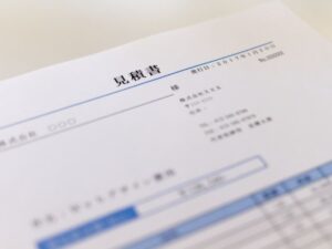お見積書で確認すべき項目